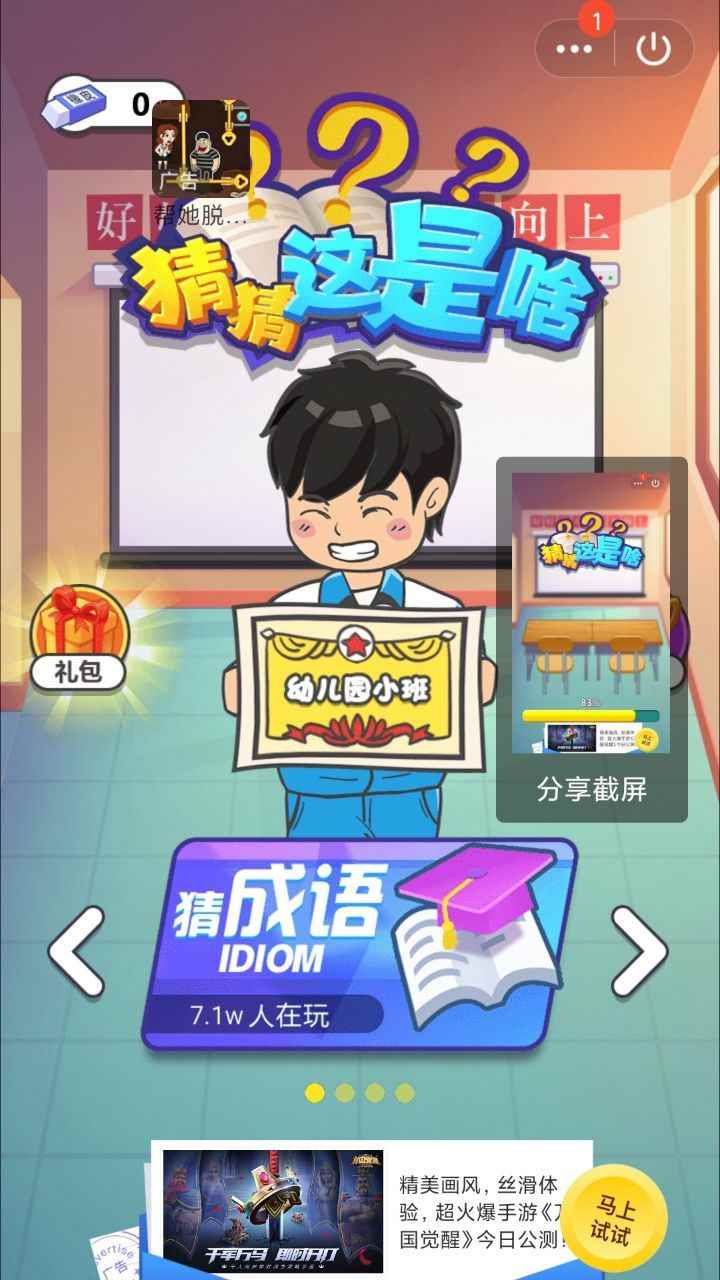 猜猜这是啥图4