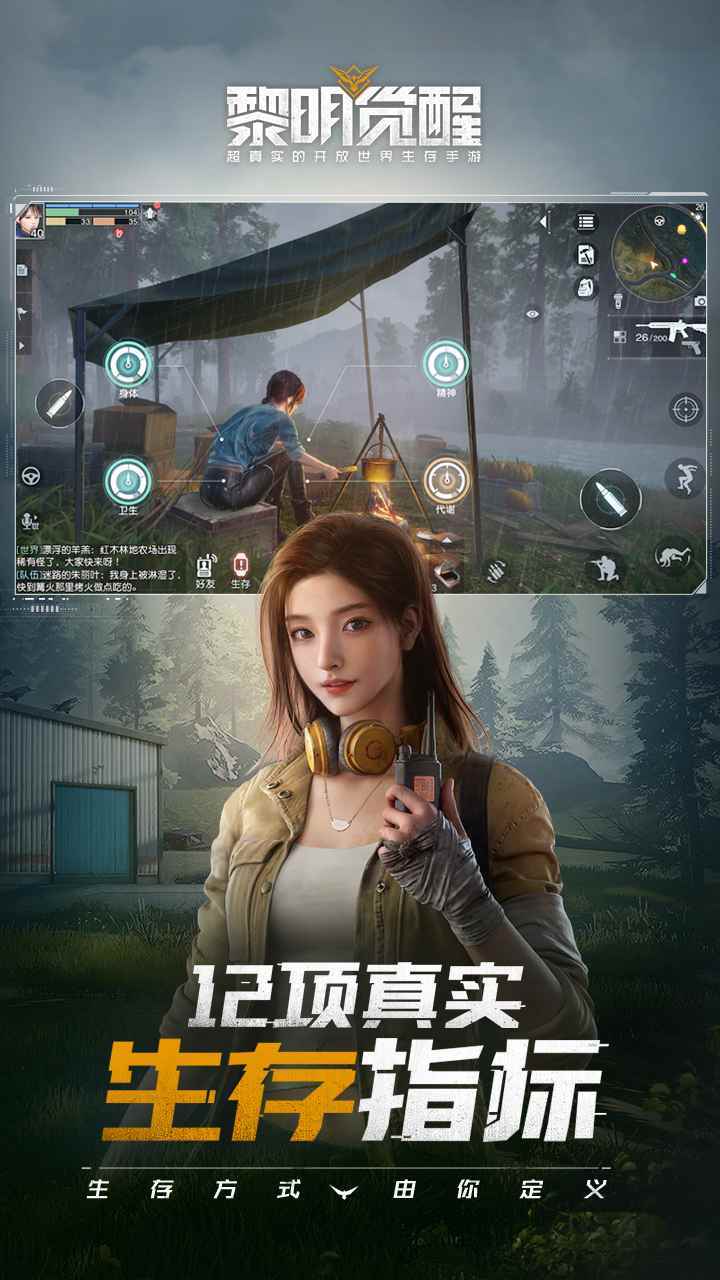 黎明觉醒正版图1