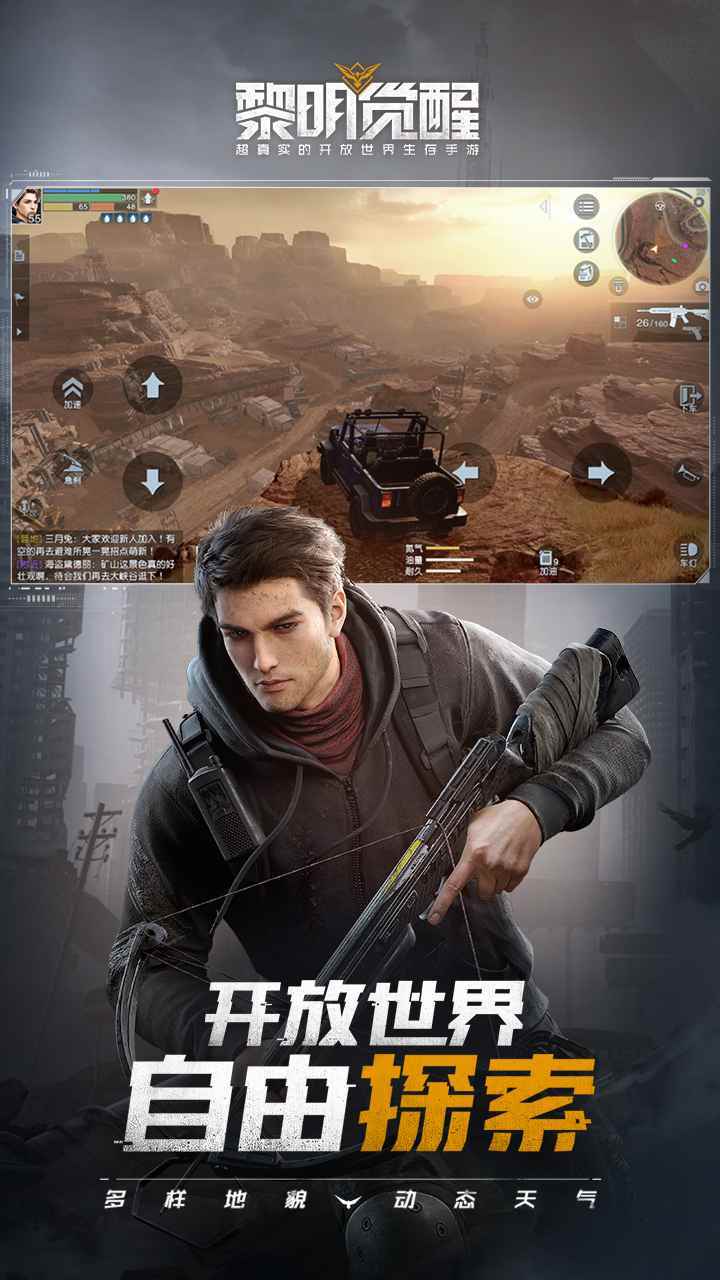 黎明觉醒正版图3