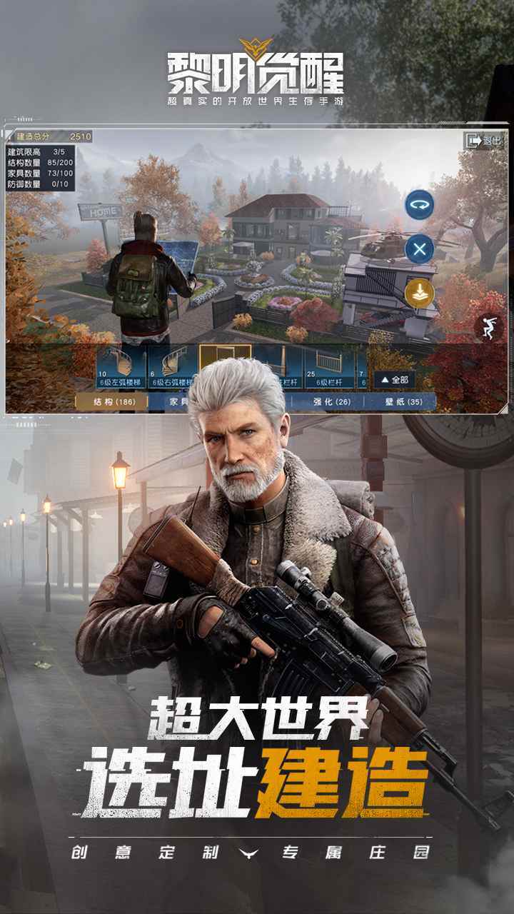 黎明觉醒正版图2