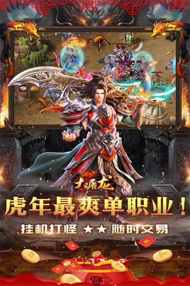 大屠龙超爽单职业图2