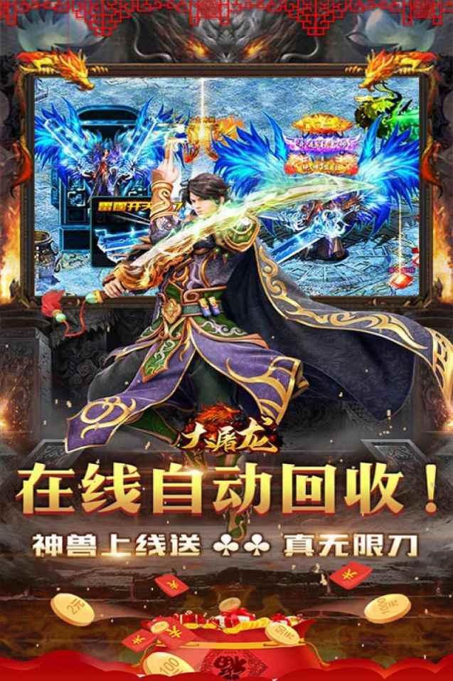 大屠龙超爽单职业图1
