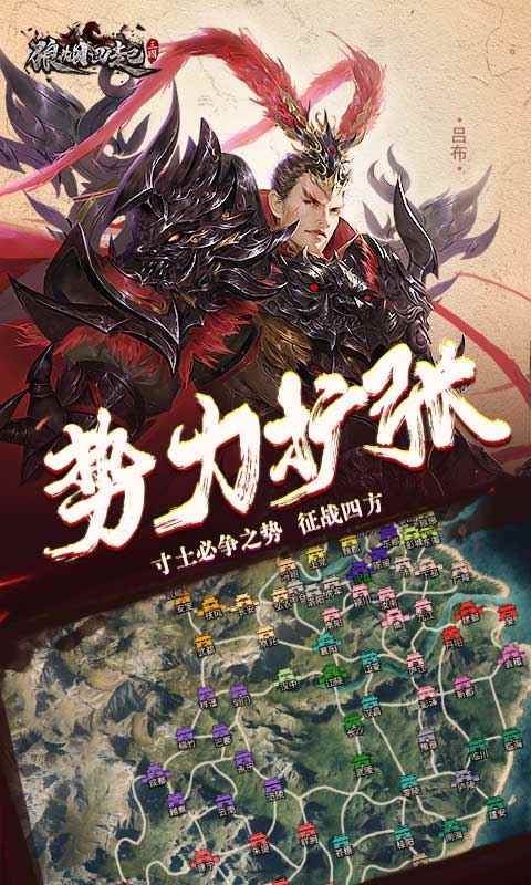 狼烟四起策略版图2
