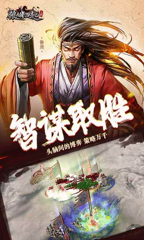 狼烟四起策略版图3