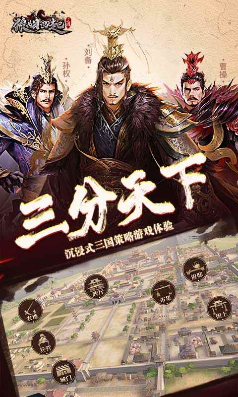 狼烟四起策略版图4