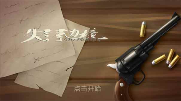 失落的边境中文版图1