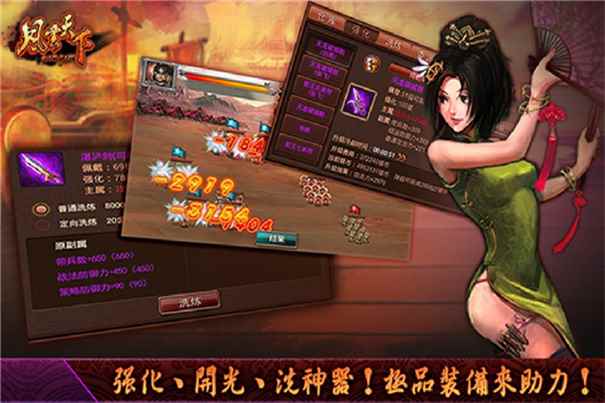 风云天下OL官方版图5