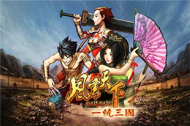 风云天下OL官方版图2