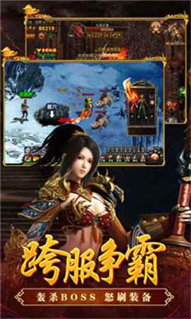 传奇续章单机版图1