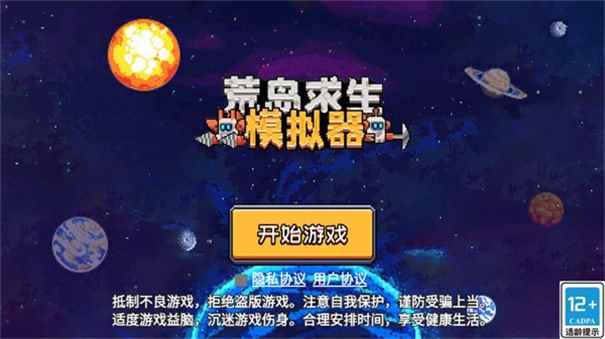 荒岛求生模拟器3D中文版图3