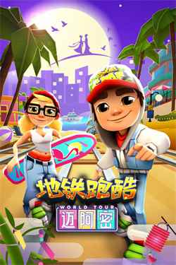 地铁跑酷电脑版图2