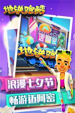 地铁跑酷电脑版图3