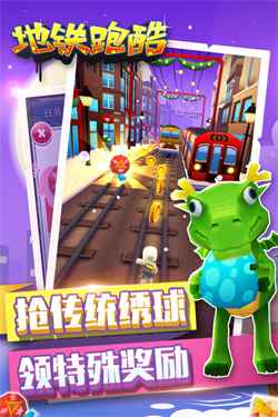 地铁跑酷电脑版图1