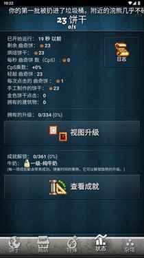 饼干点点乐中文版图1