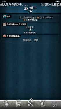 饼干点点乐中文版图2