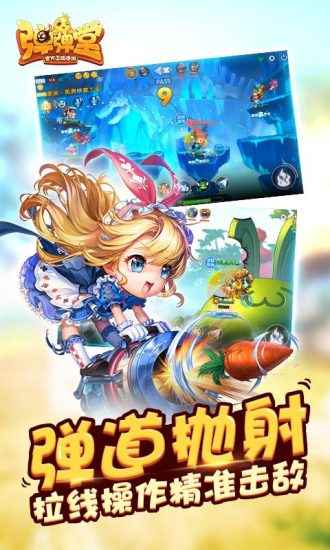 弹弹堂手游腾讯版图1