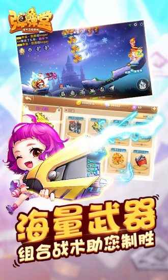 弹弹堂手游腾讯版图3