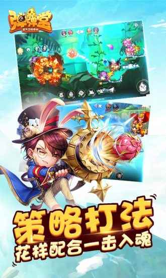 弹弹堂手游腾讯版图2