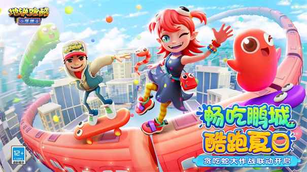 地铁跑酷电脑版图6