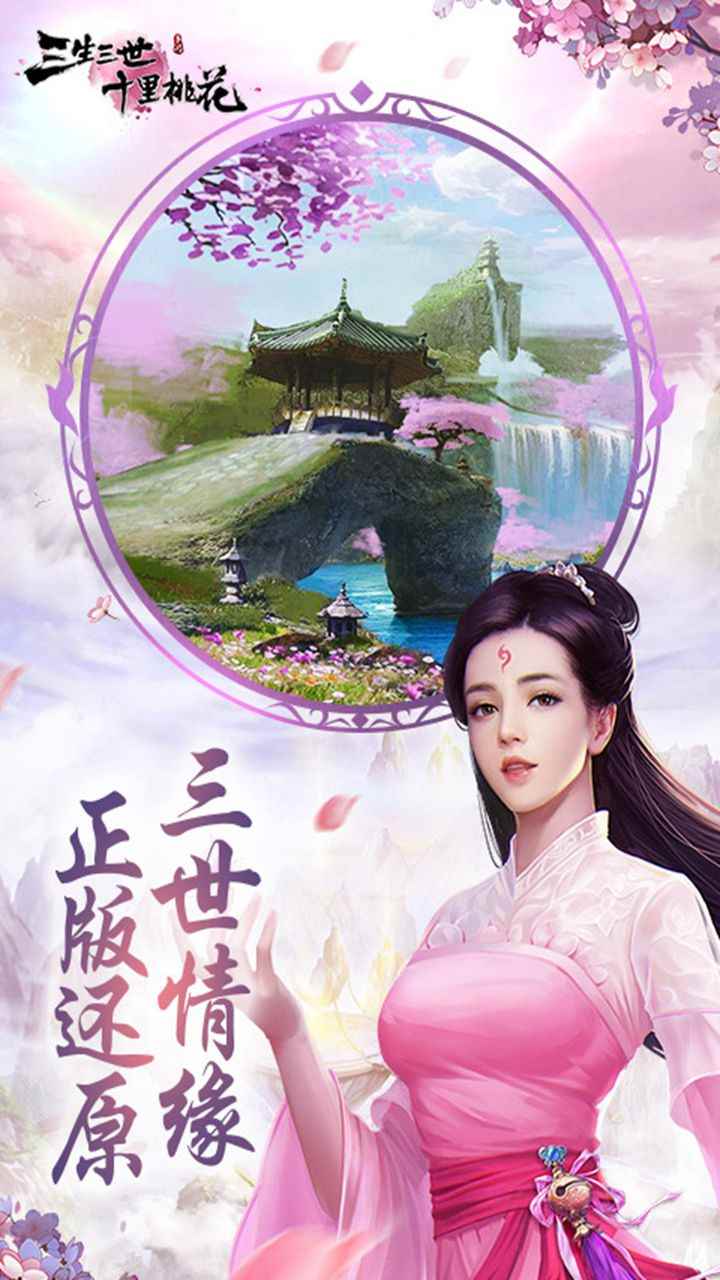 三生三世十里桃花白浅传图3