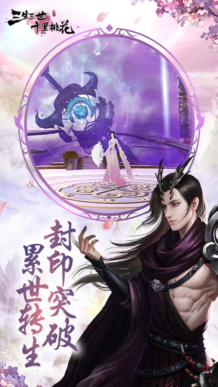 三生三世十里桃花白浅传图4