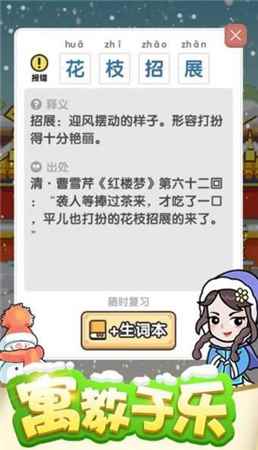 成语小金库图1