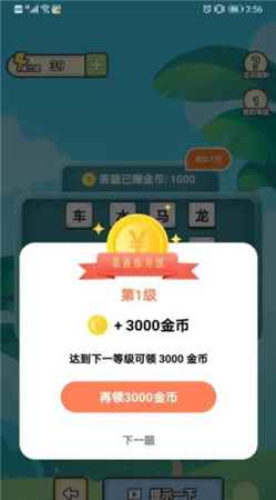 成语小金库图2