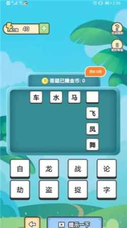 成语小金库图3