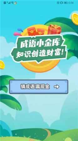 成语小金库图4