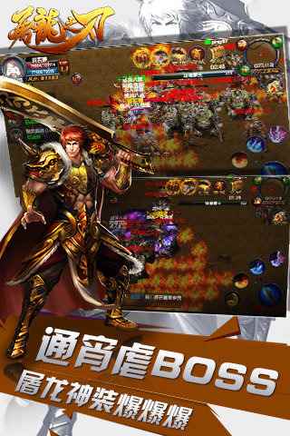 屠龙之刃老版本图3