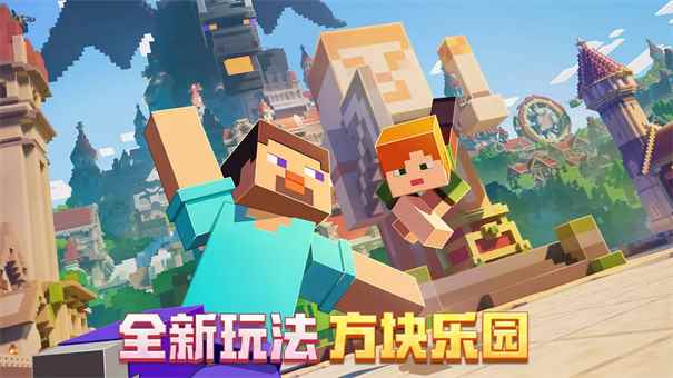 minecraft基岩版图4