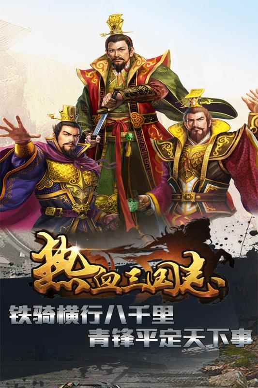 热血三国志官方版图1