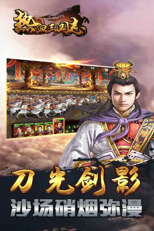 热血三国志官方版图3
