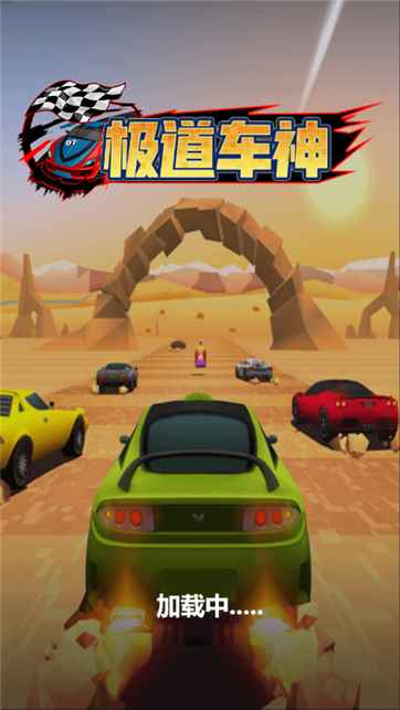 极道车神图2
