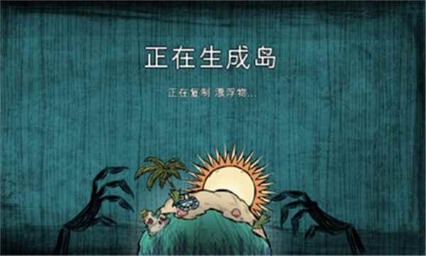 饥荒新家园中文版图3