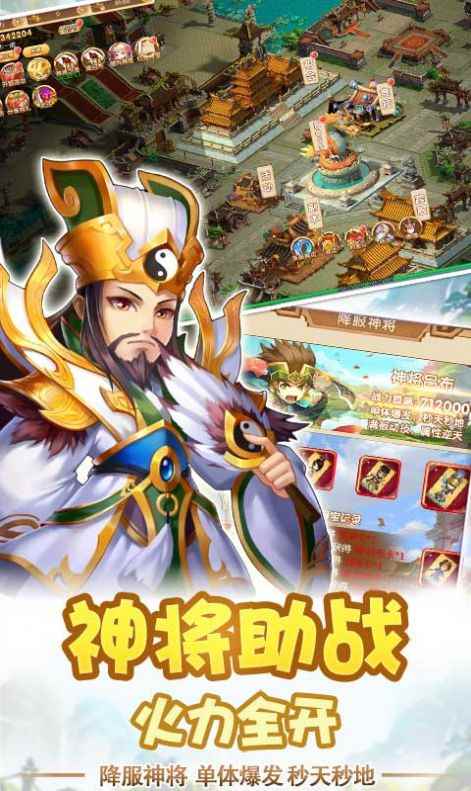 放置三国OL图4
