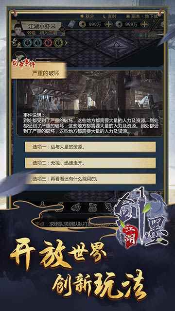 剑墨江湖手游图3