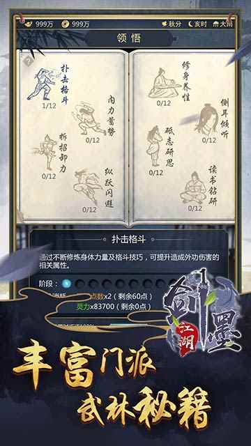 剑墨江湖手游图2