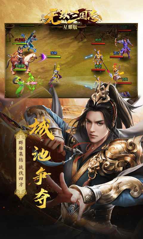 无双三国志星耀版图2