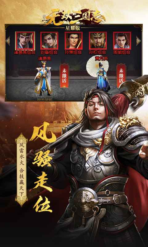 无双三国志星耀版图1