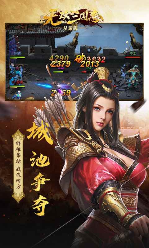 无双三国志星耀版图4