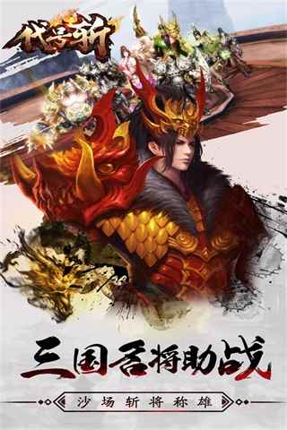 代号斩手游安卓版图3