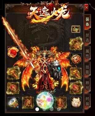 天逸火龙手机版图1