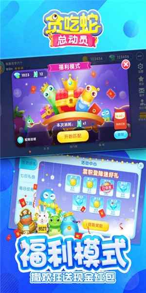 贪吃蛇总动员全民红包版图1