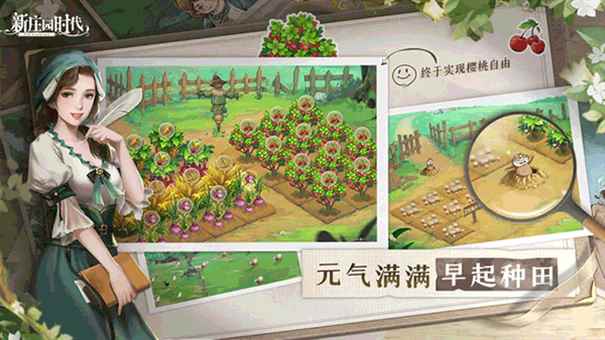 新庄园时代最新版本图5