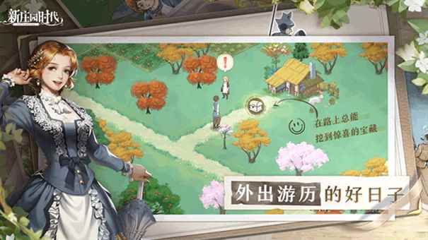 新庄园时代最新版本图1