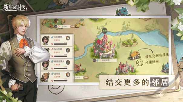 新庄园时代最新版本图2