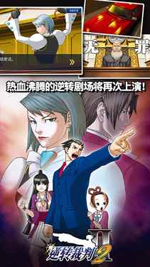 逆转裁判123图3