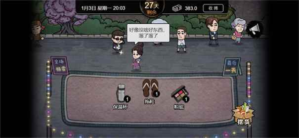 打工生活模拟器开局600亿图3