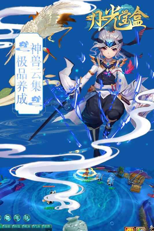 月光宝盒手游图3